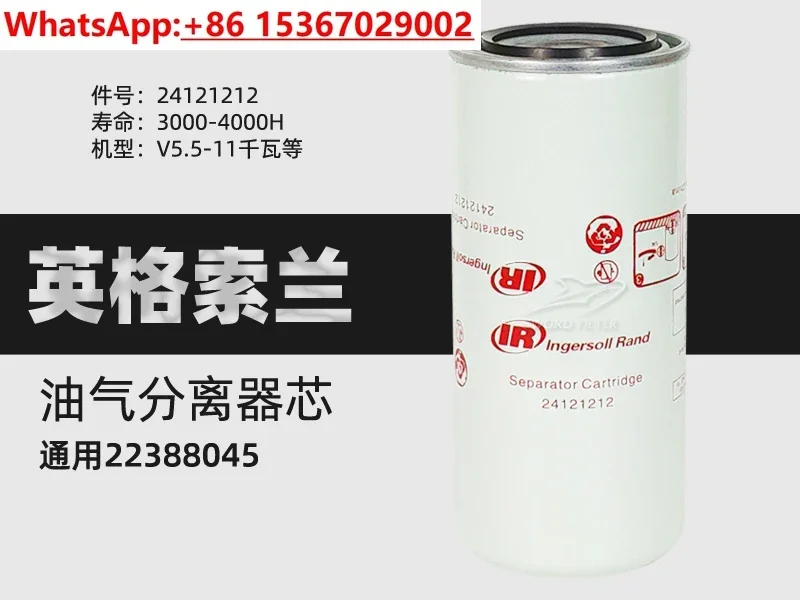 Сердечник масляного и газового сепаратора Ingersoll Rand V5.5/24121212/11 запчасти для