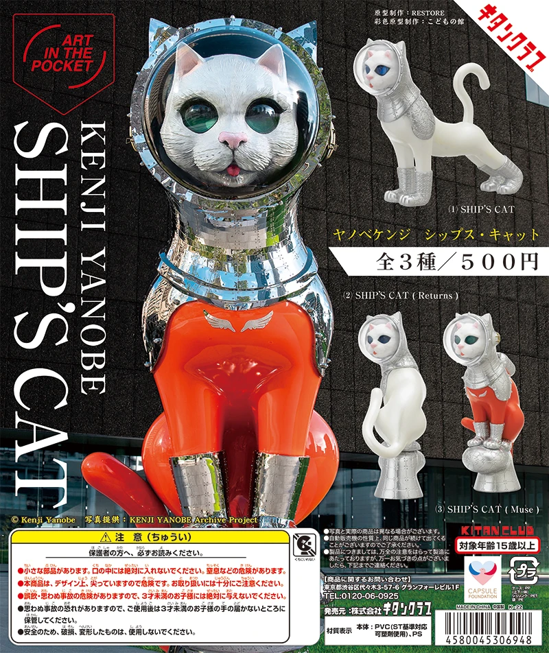 

KITAN CLUB Original Gashapon Capsule Toys Figure Kawaii Astronaut Cat Cute Miniature Animal Figurine Anime Desktop Decor