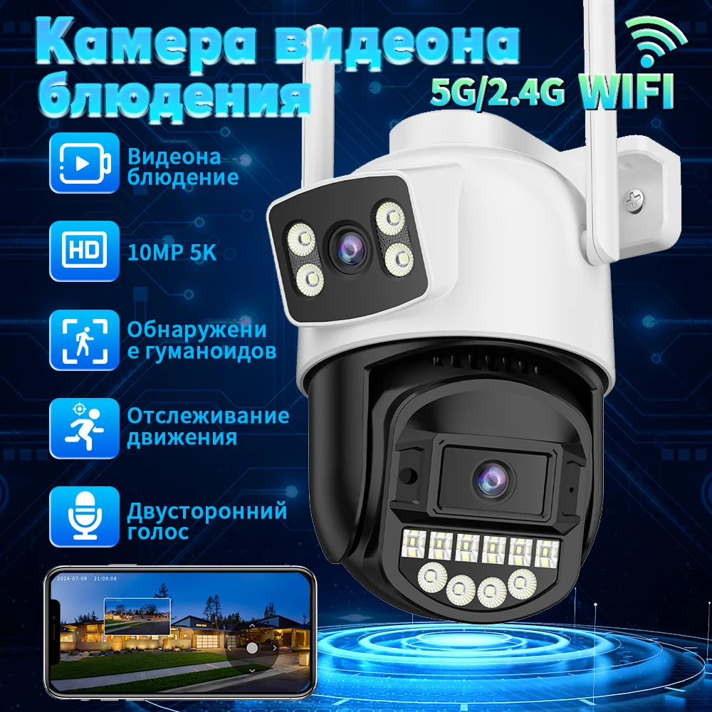 

Двухобъективная Wi-Fi камера видеонаблюдения 5K