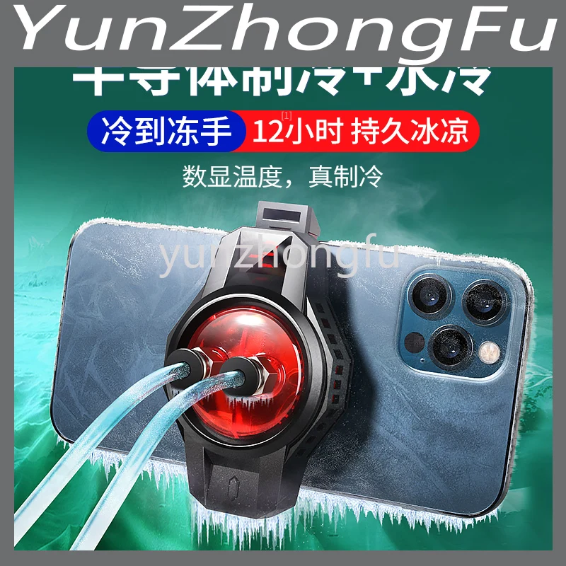 

Semiconductor Refrigeration Water-Cooled]Mobile Phone Radiator Liquid-Cooled Shell Frozen Ice Seal Back Splint Cooling Artifact