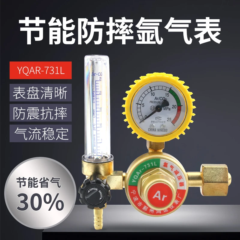 

Argon gas meter energy saving pressure reducing valve pressure gauge argon arc welding machine table energy saving