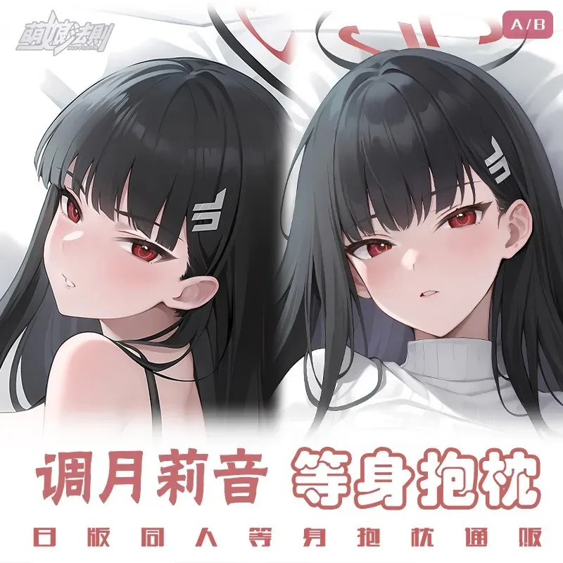 Аниме игра синий архив Tsukatsuki Rio мультфильм дакимакура высота тела для косплея