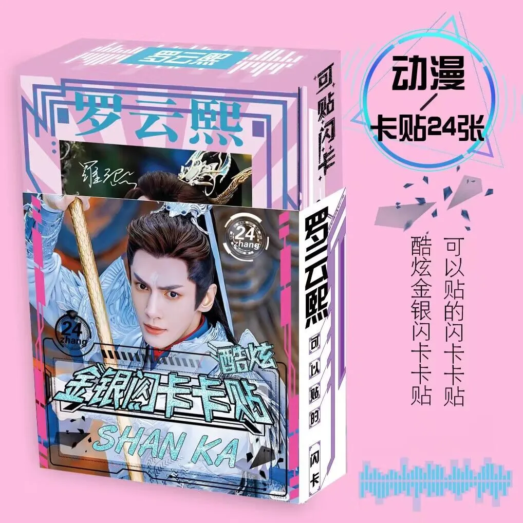 

Набор наклеек Ло Юньси и Бай Лу