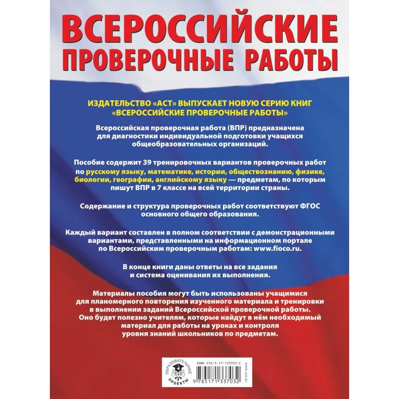 Русский язык. Математика. История. Обществознание. Физика. Биология. География.