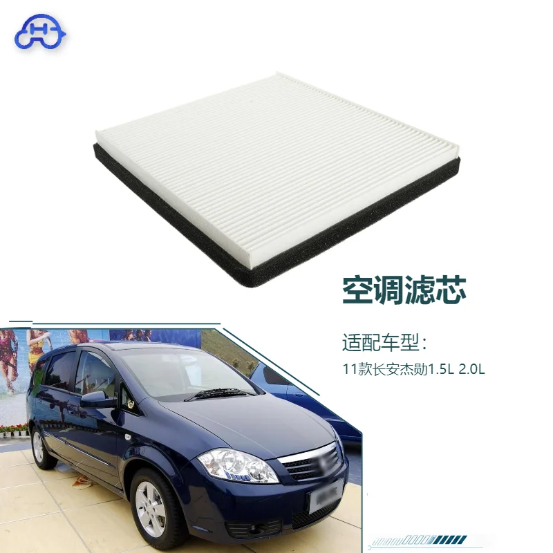 Фото Фильтр кондиционера для Changan Jiexun 2011 года 1.5L 2.0L, сменные детали для автомобильного кондиционера, изнашиваемые элементы для стайлинга автомобиля №1