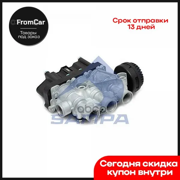 Клапан Sampa артикул 092115 на.