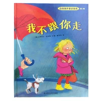 ledu picture book i will not accompany you to install hard shell hardcover picture books childrens self protection picture book