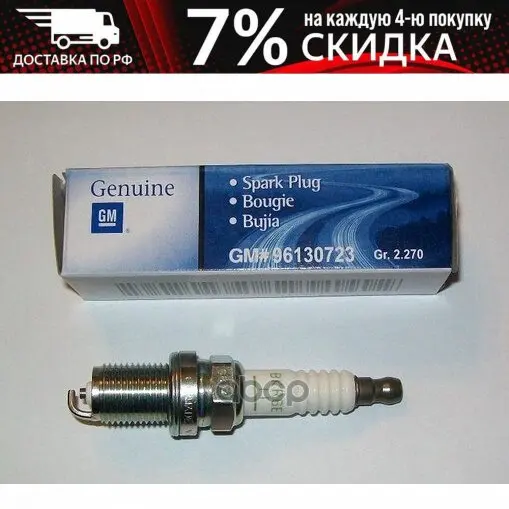 Свеча Зажигания Daewoo Nexia/Aveo/Lacetti 16v 96130723 GENERAL MOTORS арт. | Автомобили и мотоциклы