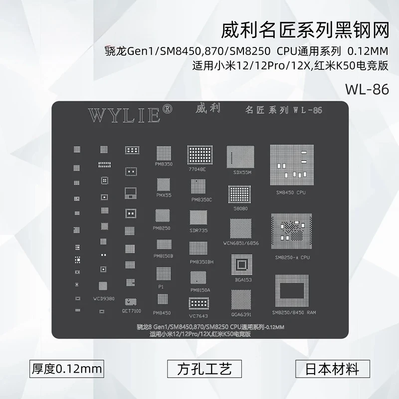 WYLIE WL-81 82 83 85 86 87 BGA трафарет для реболлинга многофункциональная черная Оловянная