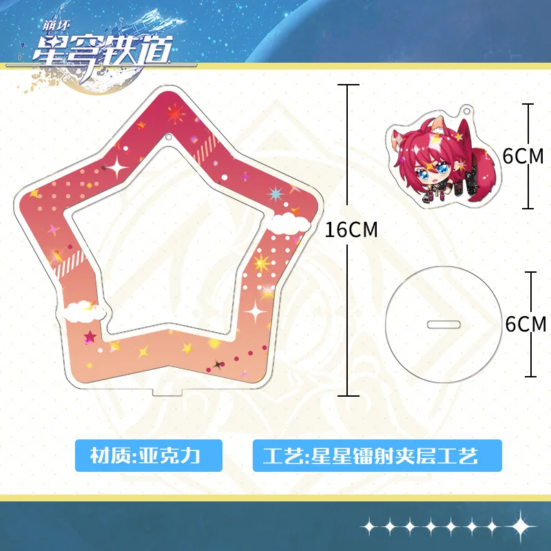 Hot Mobile Game Anime 16cm Height Honkai Star Rail Interlayer Star Laser Pendant Acrylic Standee No.1-No.30
