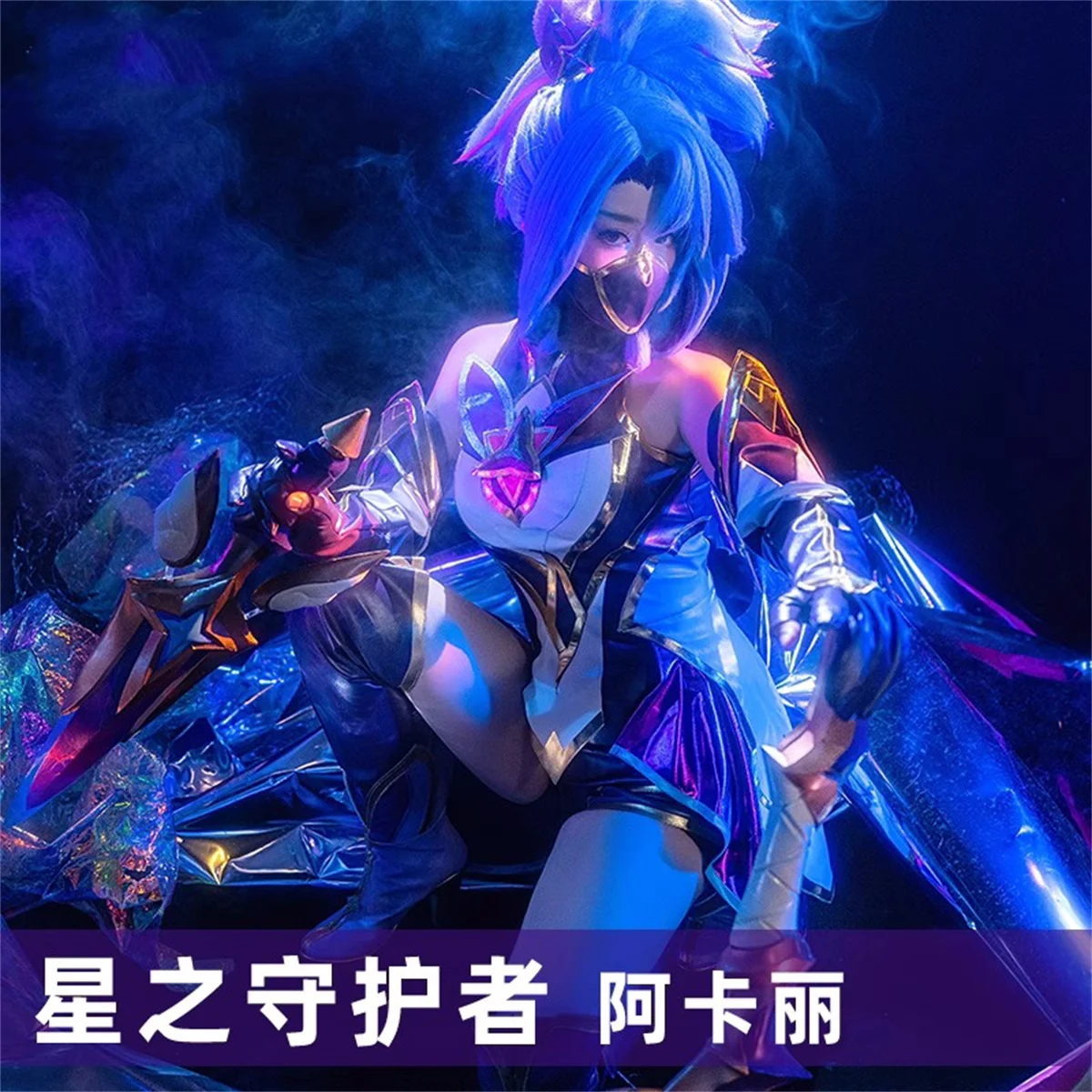 

Американская игра Аниме Лига Легенд звезда Хранитель Akali костюм для косплея фиолетового цвета костюм женские перчатки шорты аксессуары Kc