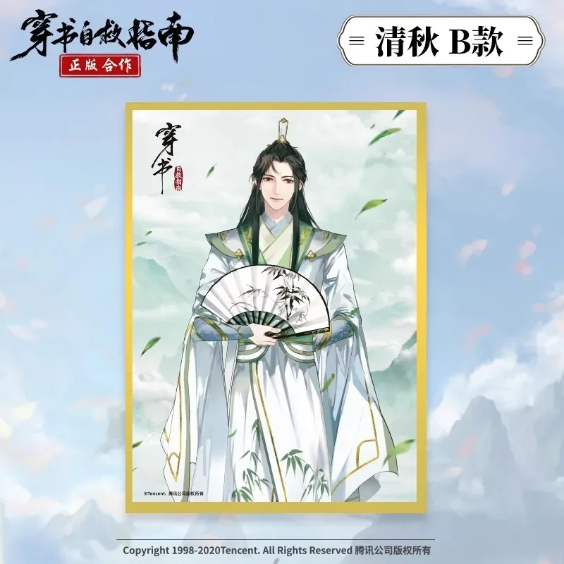 Бумажная коллекционная карта Scumbag Shen Qingqiu Luo Binghe Shikishi Act