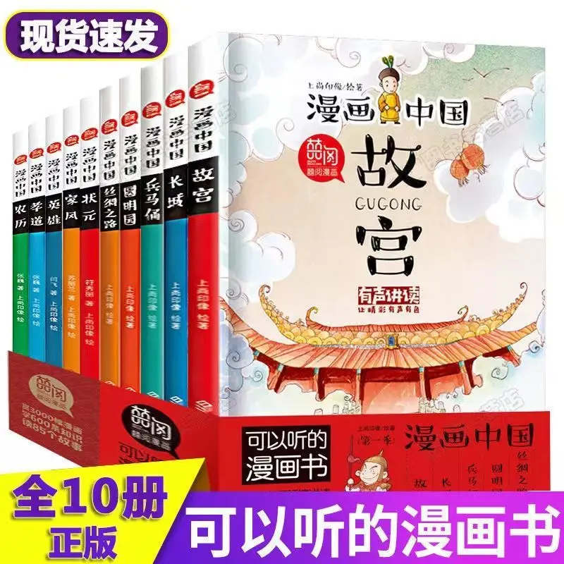 Китайские комиксы, тайский город, Сезон 1 и 2, Великая стена Yuanmingyuan, все 10 исторических рассказаний, комиксы