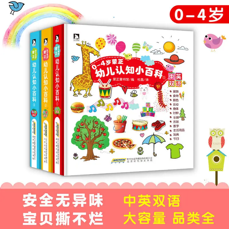 

Children's Cognitive Encyclopedia Hardcover 3 volumes Chinese/English bilingual tear-off picture book for children 0-5 years old