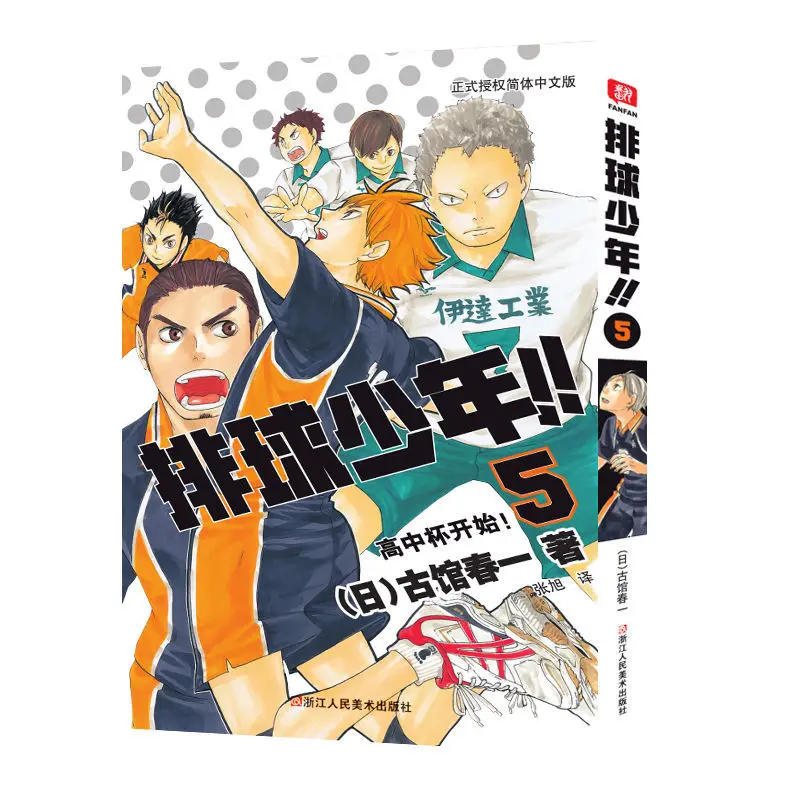 Chinese Simplified Japanese Hot Blooded Anime Haikyuu! ハイキュー!! 24pcs Full Set Volume 5 Free Shipping JUMP COMICS