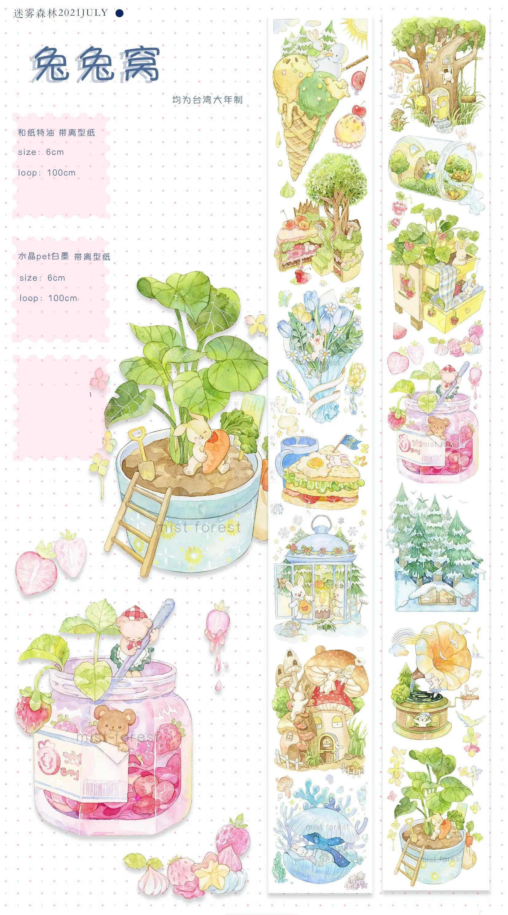 

1 Loop Rabbit Nest Forest Crystal Pet Paper Tape Landscaping Collage