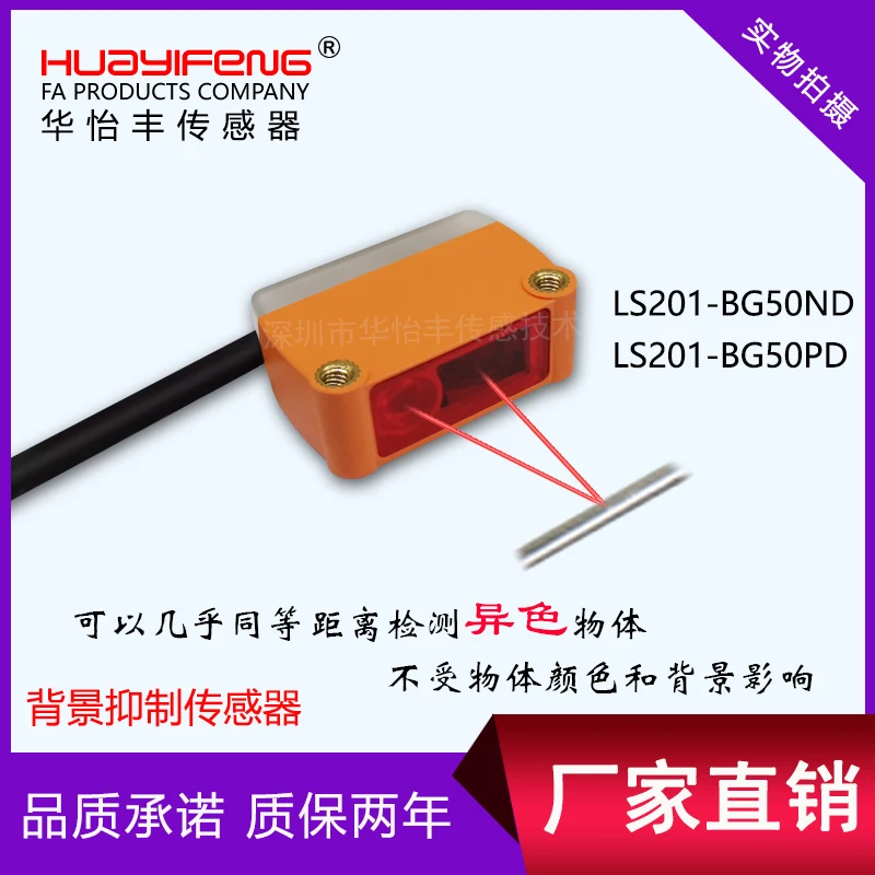 

Background Suppression Sensor LS201-BG50ND Diffuse Reflection Photoelectric Sensor