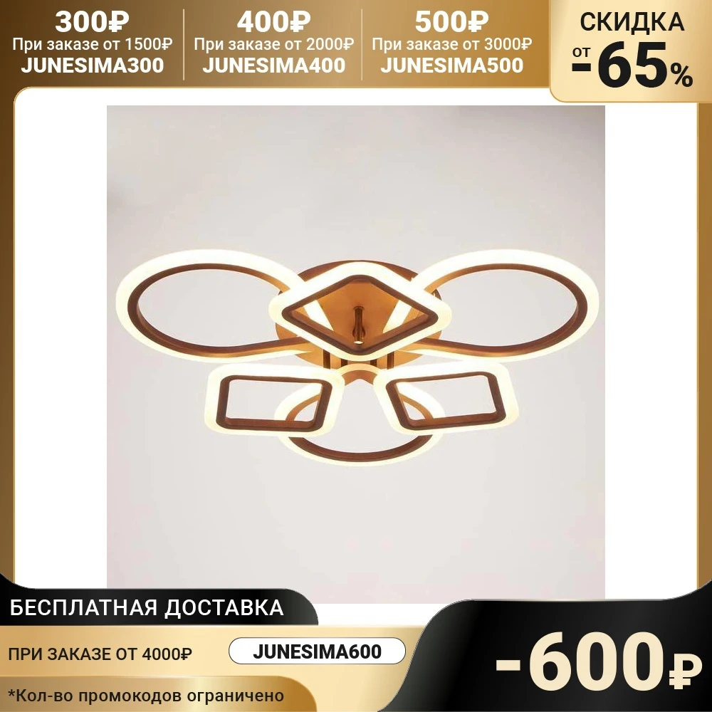 Люстра с ПДУ 671118/6 LED 126Вт диммер 3 режима 3000-6000К кофе 58х56х12 см 4622177 | Освещение