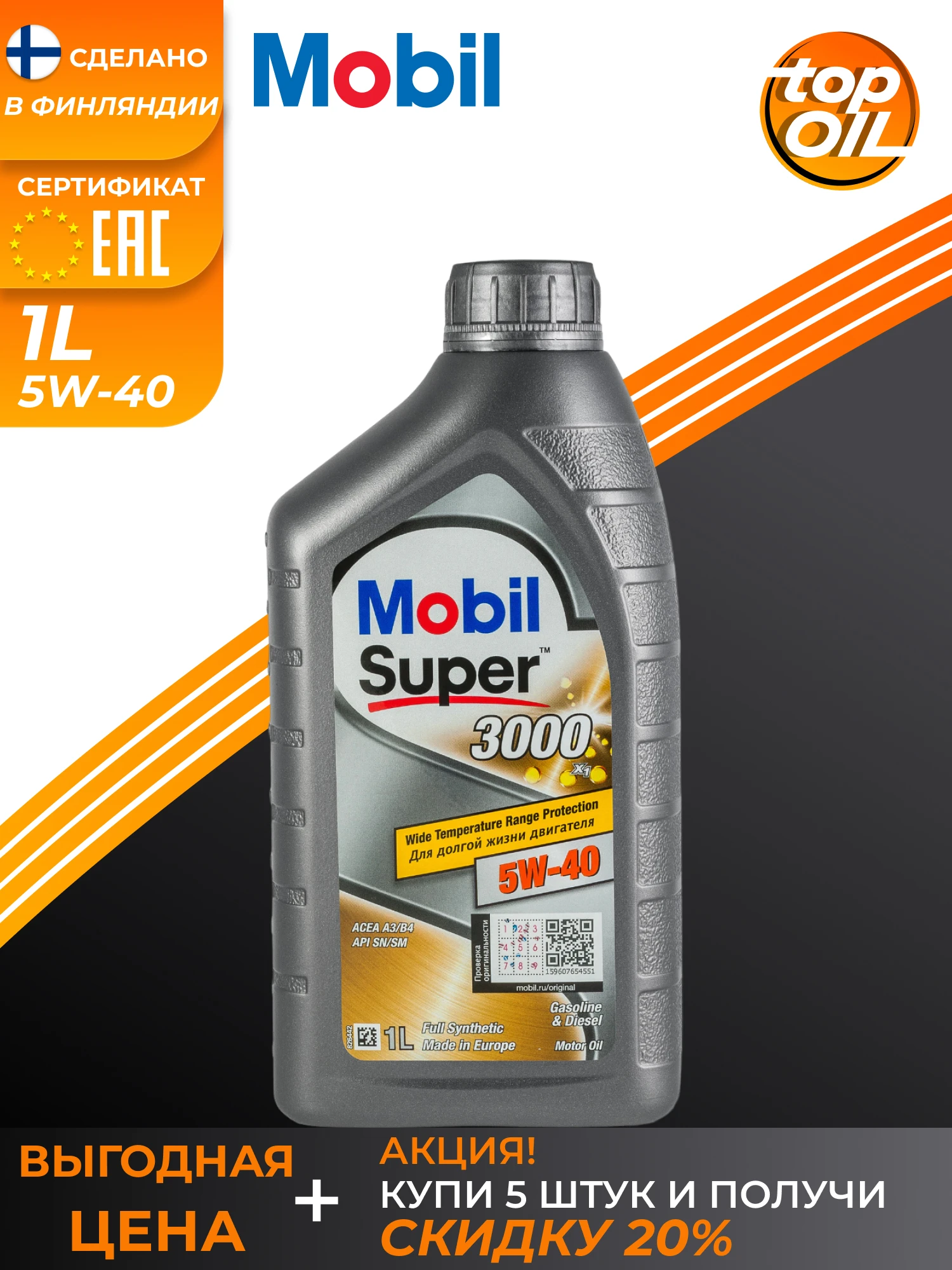 Моторное масло Mobil Super™ 3000 X1 5W-40 1л (152567) Великобритания