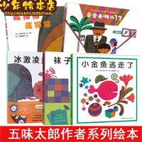 gomi taros childrens picture book full of 5 volumes where is the father the little goldfish escaped and where are the socks