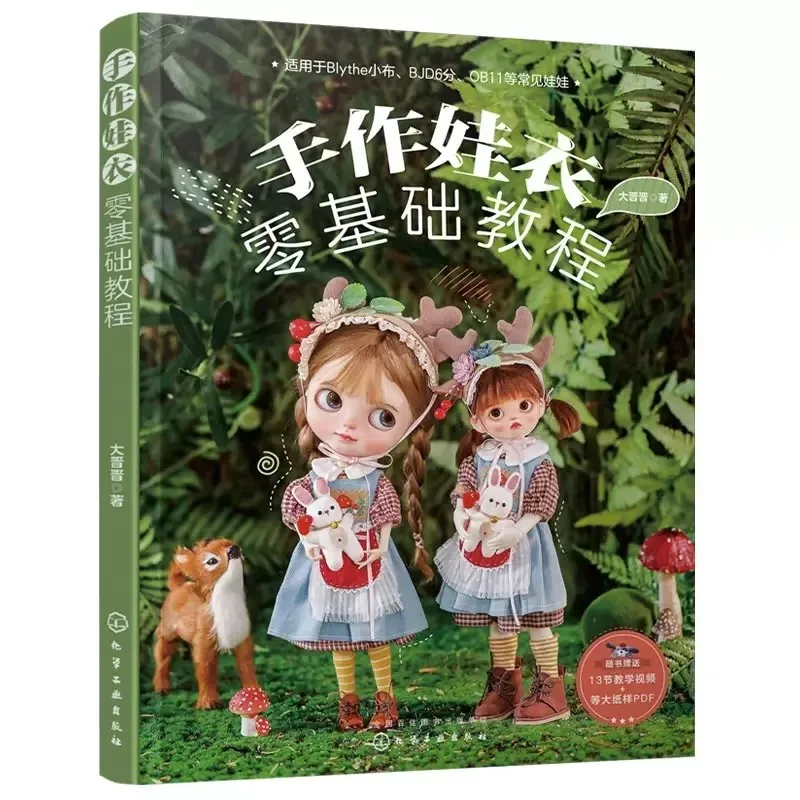 

Руководство по пошиву одежды для кукол BJD OB11