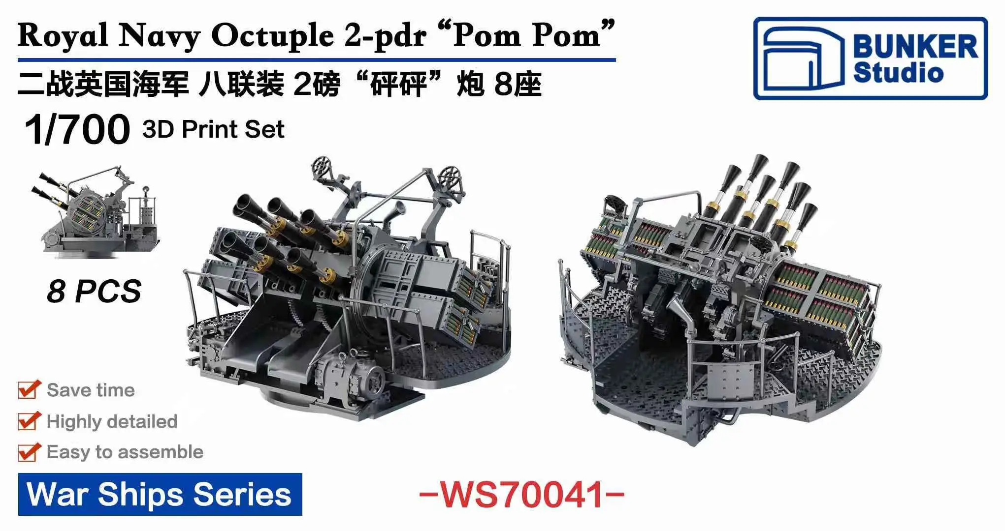 

Бункер WS70041 WW.II Royal Navy Octuple 2-pdr 'Pom Pom' (пластиковая модель)