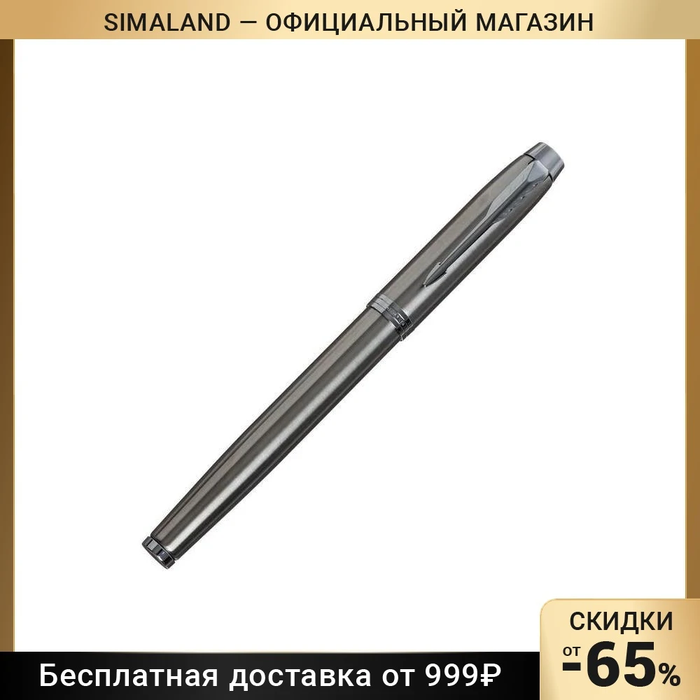 Ручка-роллер Parker IM Essential T319 Brushed Metal CT F 0.5 мм корпус из латуни чёрные чернила (2143633) -