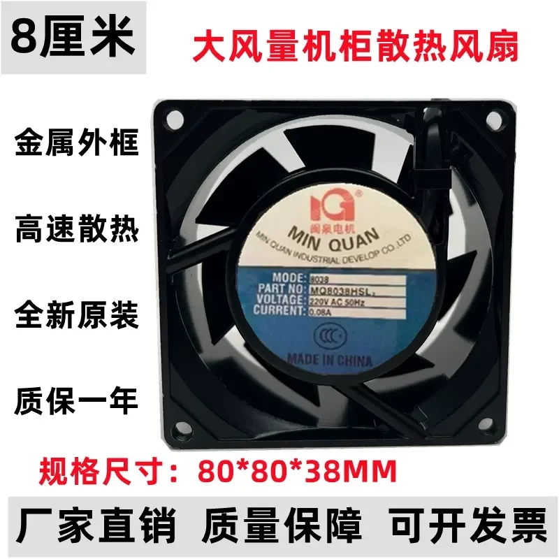 Фото Вентилятор охлаждения 8 см для двигателя Minquan MQ8038HSL2 220В, вентилятор для корпуса/шкафа №1