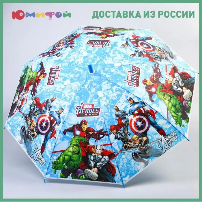 Детский зонт Marvel &quotHeroes" Мстители 8 спиц d 87 см (4616441) | Дом и сад