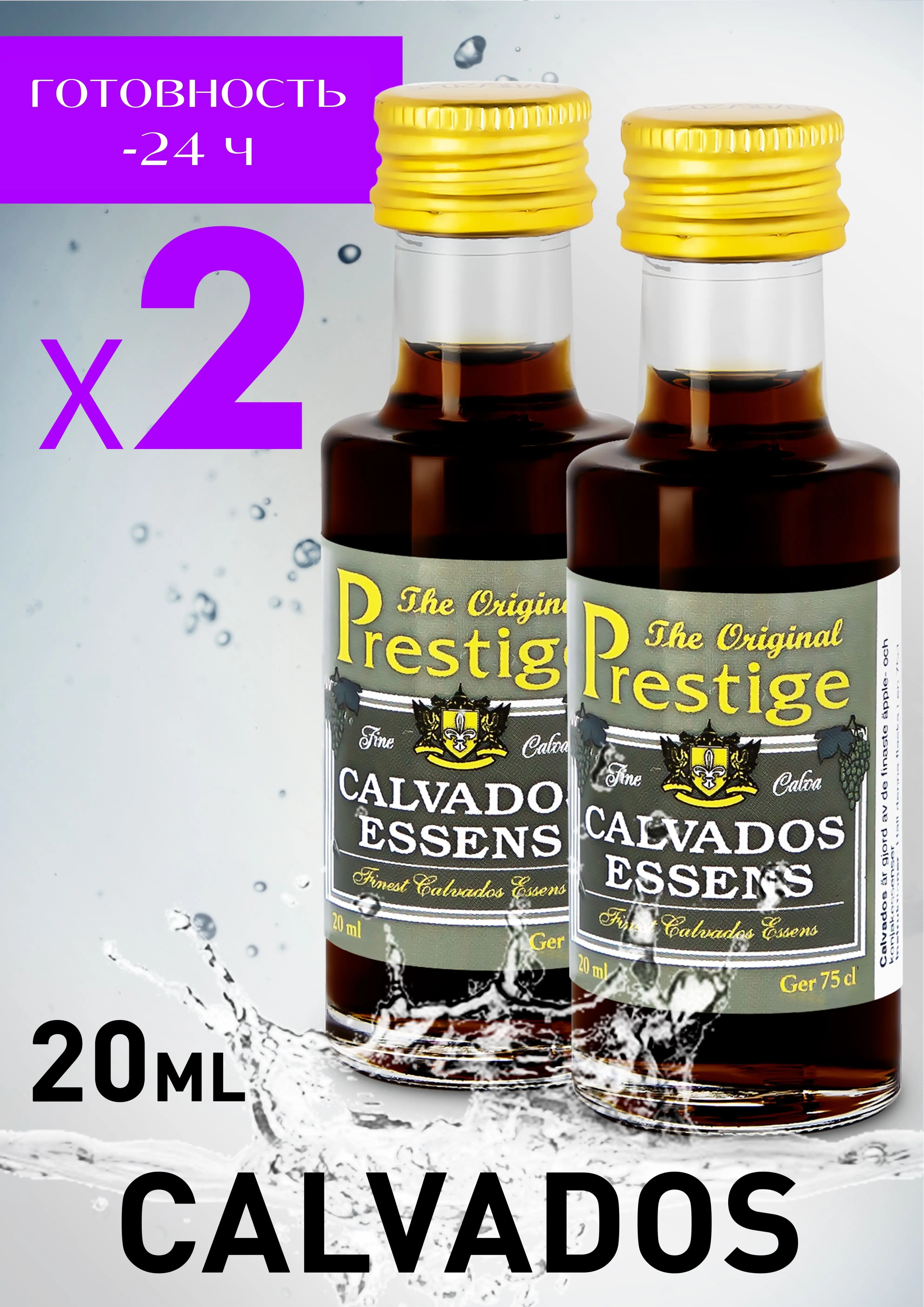 Эссенция (вкусовой концентрат) Prestige Calvados (Кальвадос) 2 шт по 20мл |