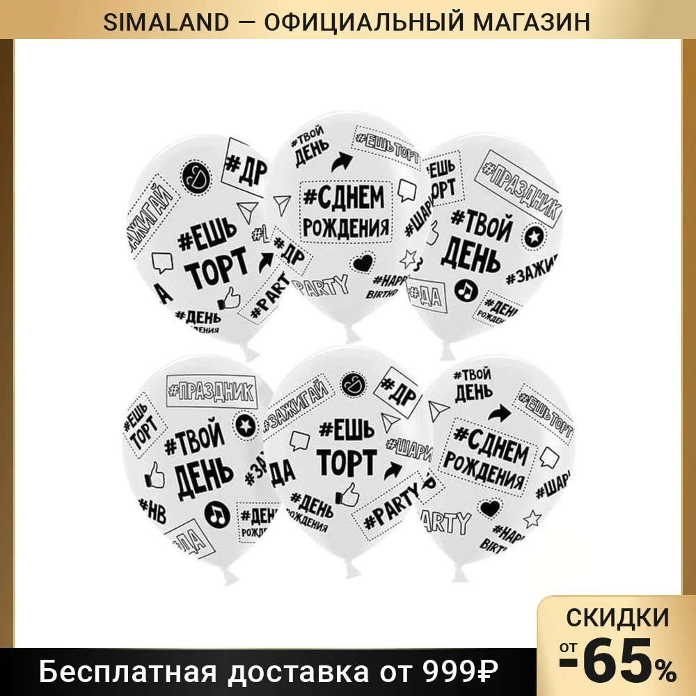 Латексный шарик 12 "Твой день рождения" #едим торт#зажигаем#кристалл DR 5-сторонний набор из 10 штук для декорирования вечеринки, свадьбы, аксессуаров на праздники Баллоны.