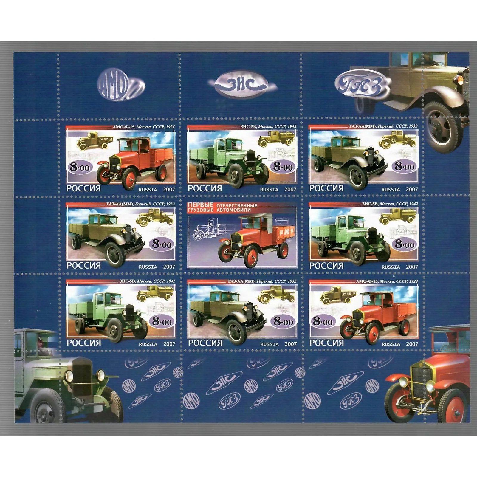 Почтовые марки Россия 2007г. &quotПервые отечественные грузовые автомобили.&quot MNH -
