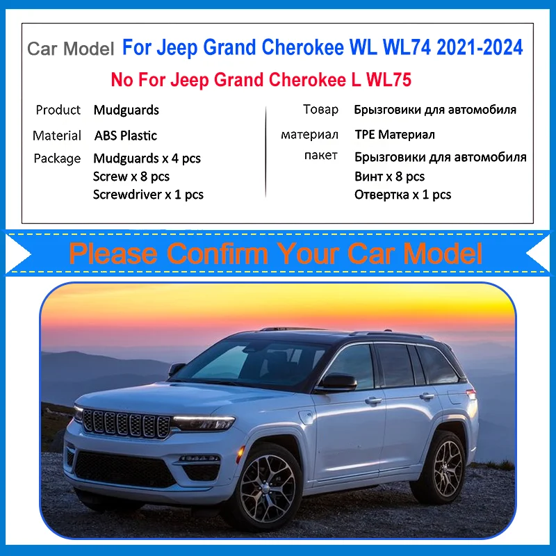 Брызговики для Jeep Grand Cherokee WL WL74 2021-2024 расширители крыльев брызговики защитные
