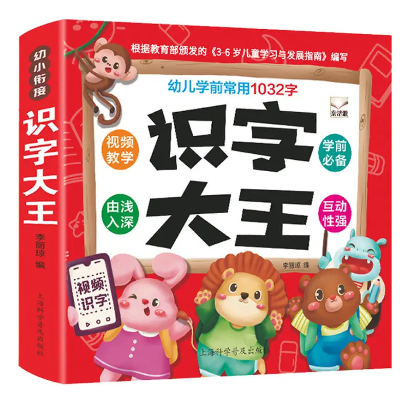 

1032 Words Chinese Books Learn Chinese First Grade Teaching Material Chinese Characters Calligraphy Picture Literacy Book
