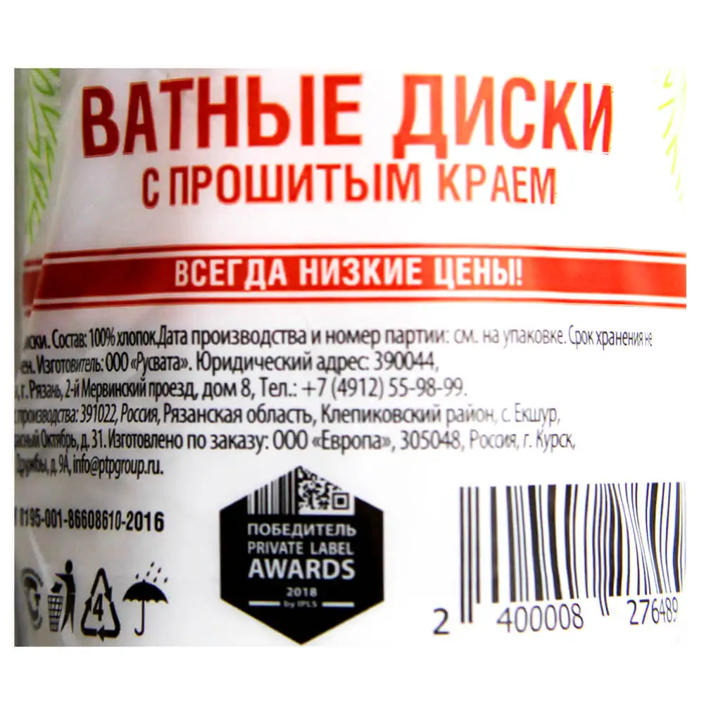 Ватные диски Европа 50шт |