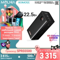 Повер банк ROMOSS PEA60 60000мАч