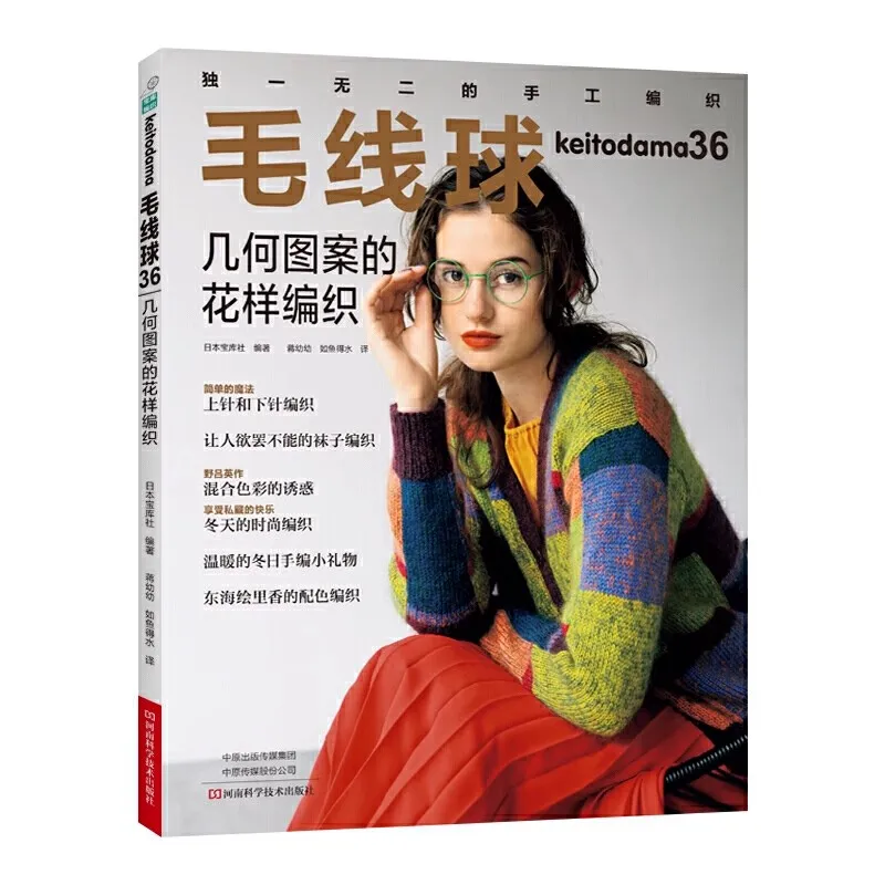 

Книга для вязания весенней Китодама, том. 35-37 Пуловер Кардиган Юбка Шаль Полый Алан Узор Плетение Книга