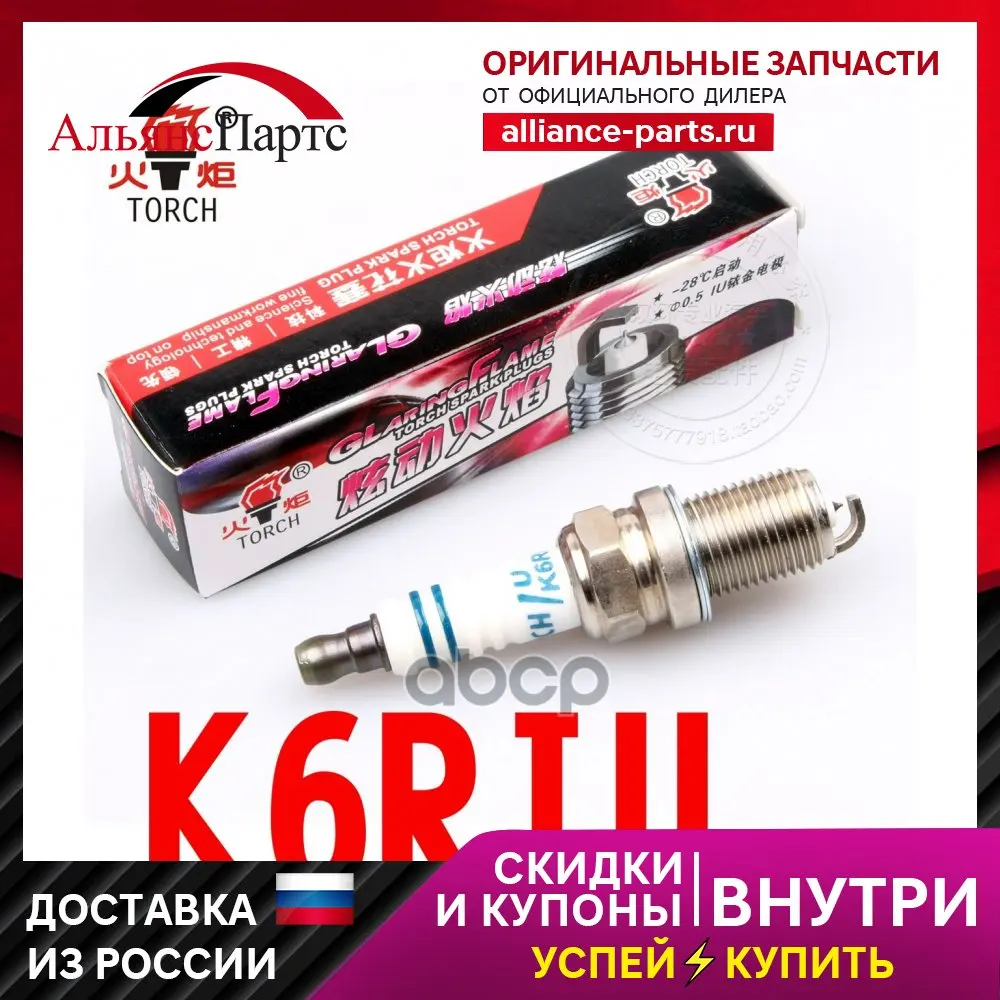 Свеча Зажигания Двс [Iridium+/] Chery Eastarcrooss/Qq6/Tiggo Chevrolet Captiva/Lacetti/Lanos Daewoo Nexia Hyundai Accent -