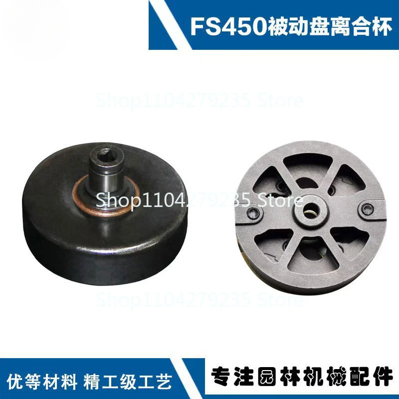 Подходит для газонокосилки STIHL FS450 аксессуары чашка сцепления кусторез пассивный