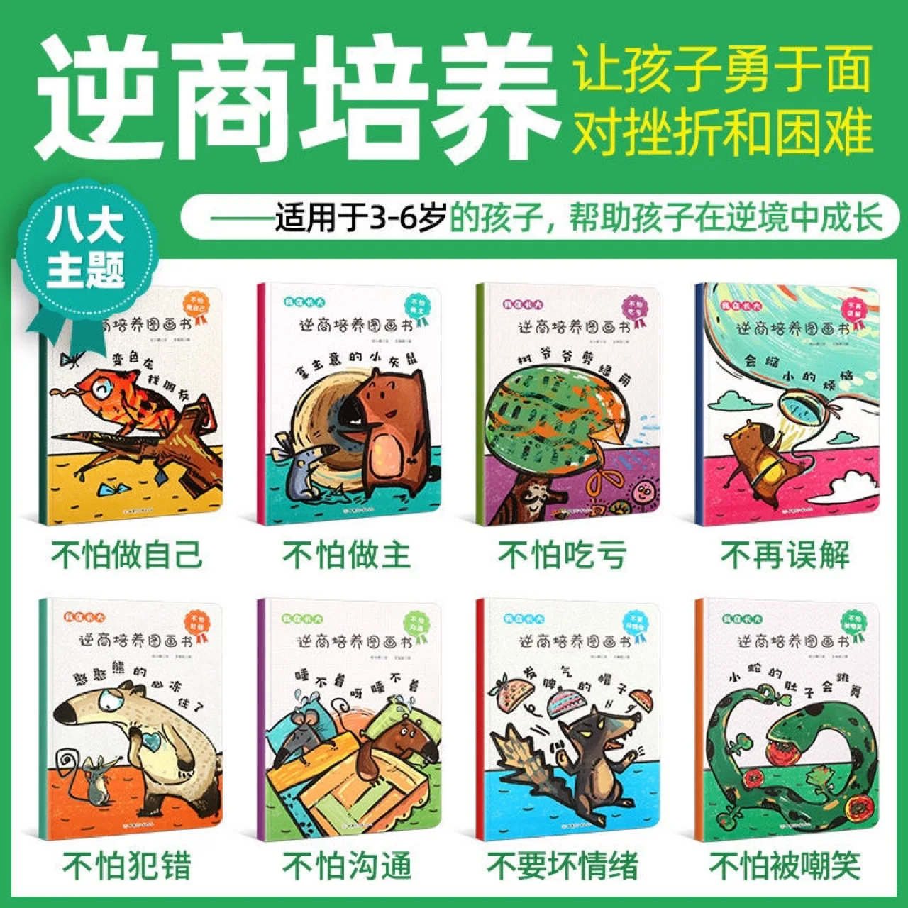 Когда я вырастую вырабатываю 8 томов детских картин с эмоциональным управлением