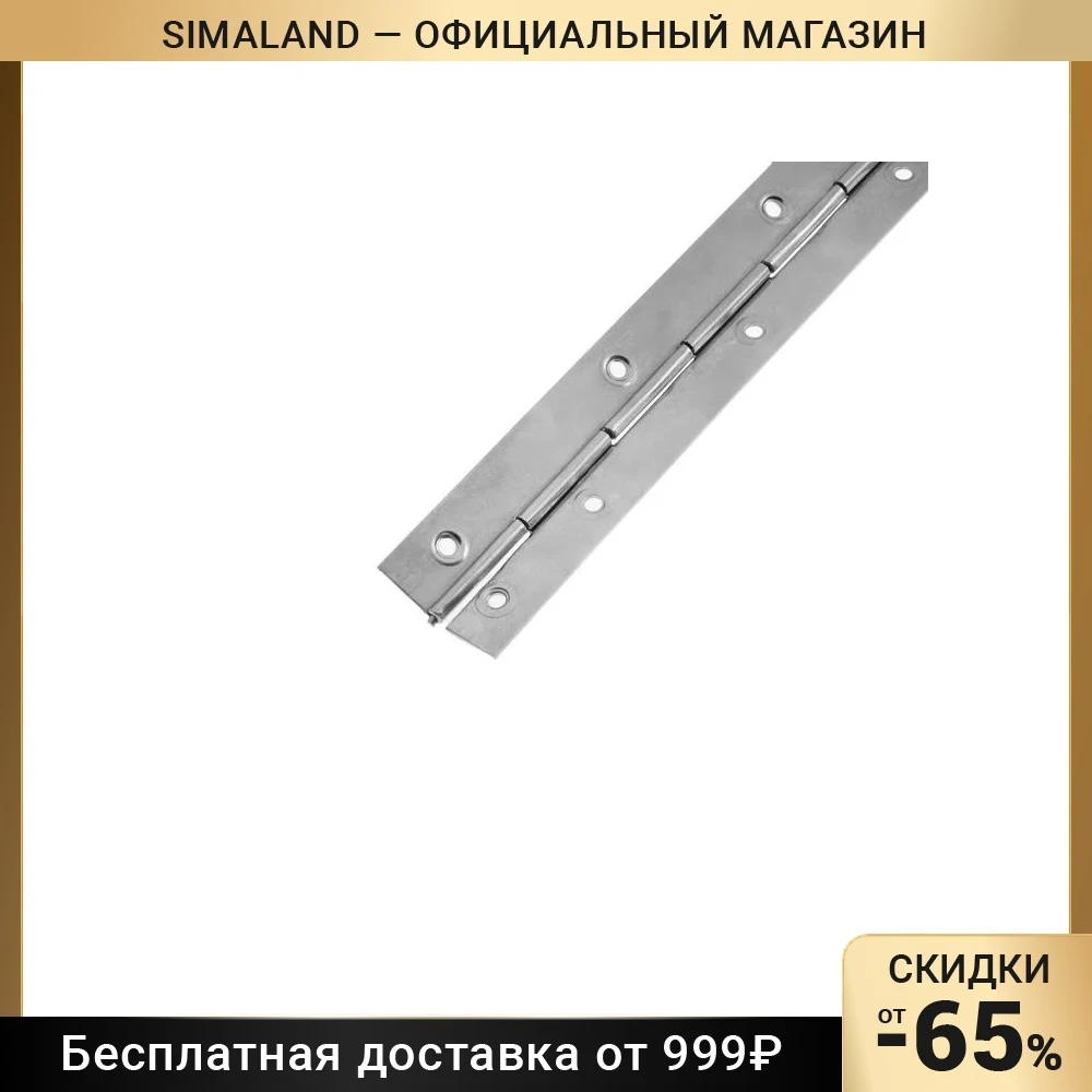 Рояльные Петли Для Мебели Купить В Спб