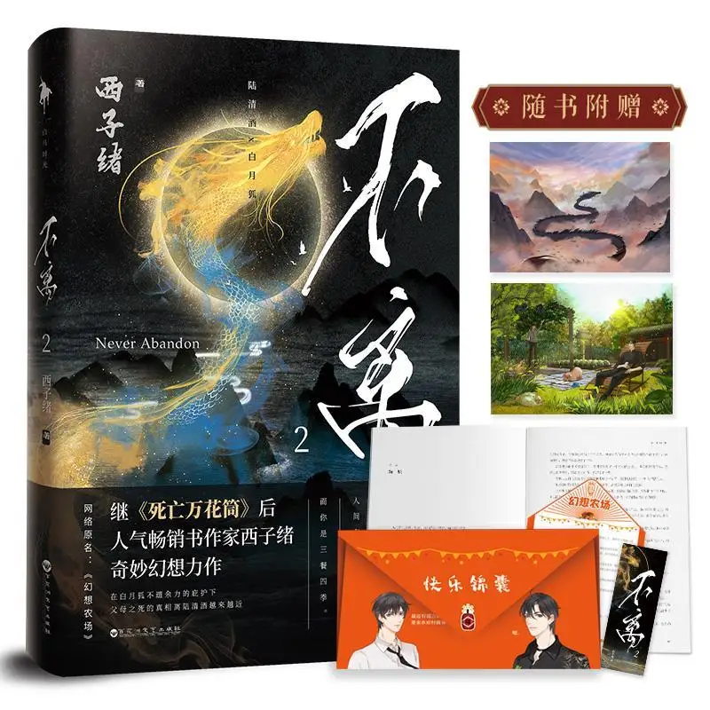 Novel comic book Xi Zixu (not leaving) novel 123 all 3 volumes youth literature fantasy novel bestseller fantasy masterpiece enlarge
