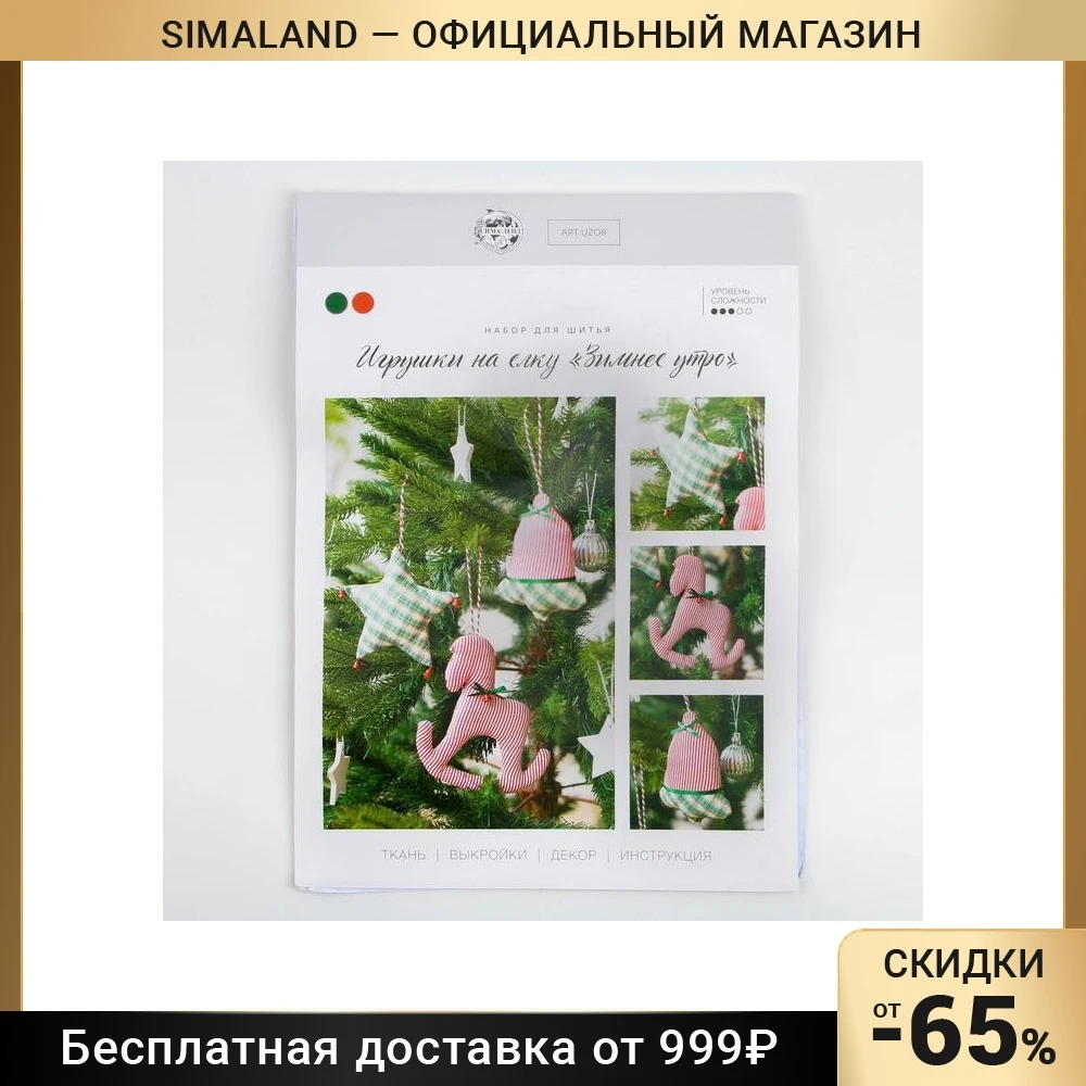 Игрушки на ёлку Зимнее утро набор для шитья 10.7 × 16.3 1.5 см |