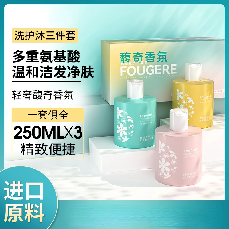 250ml*3pcs/set Wash and Care Set Amino Acid Mild and Moisturizing Shampoo Conditioner Three-piece Set Free Shipping