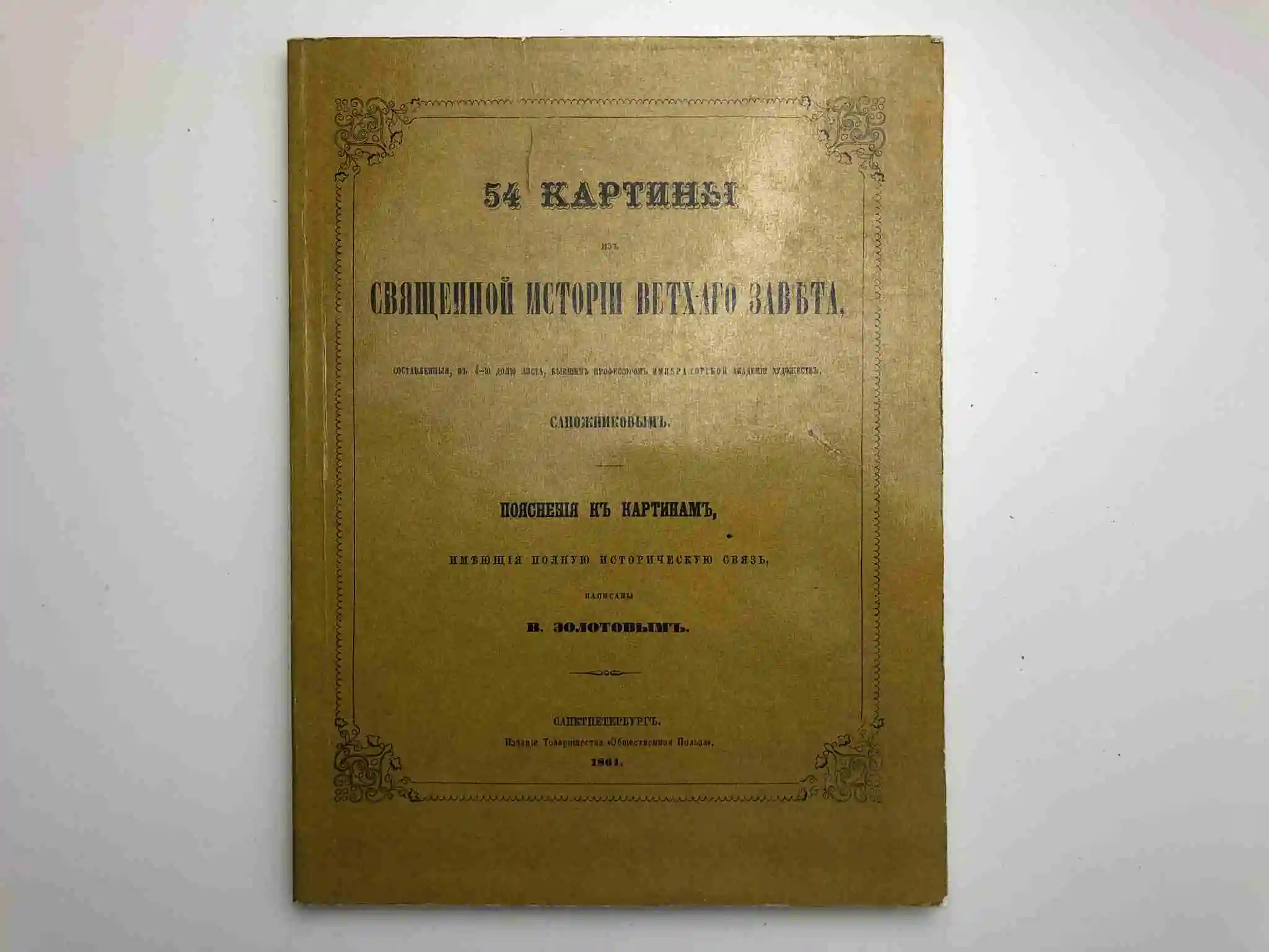 Истории ветхого завета