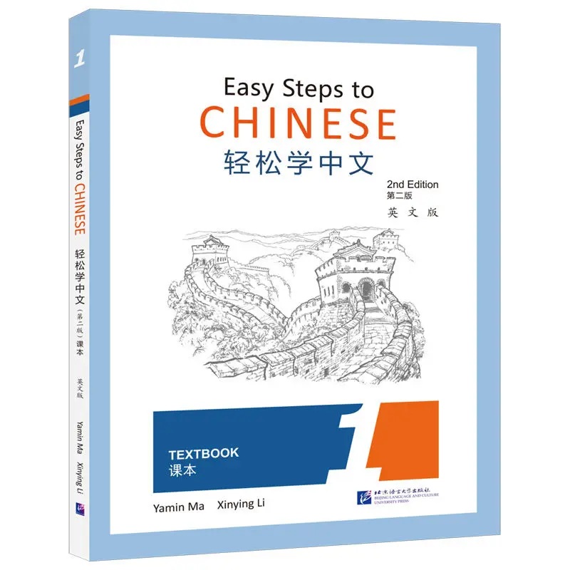 

Easy To Learn Chinese, (Textbook 1, 2nd Edition, English Version), Learn Chinese Books.Aprende Libros Chinos.