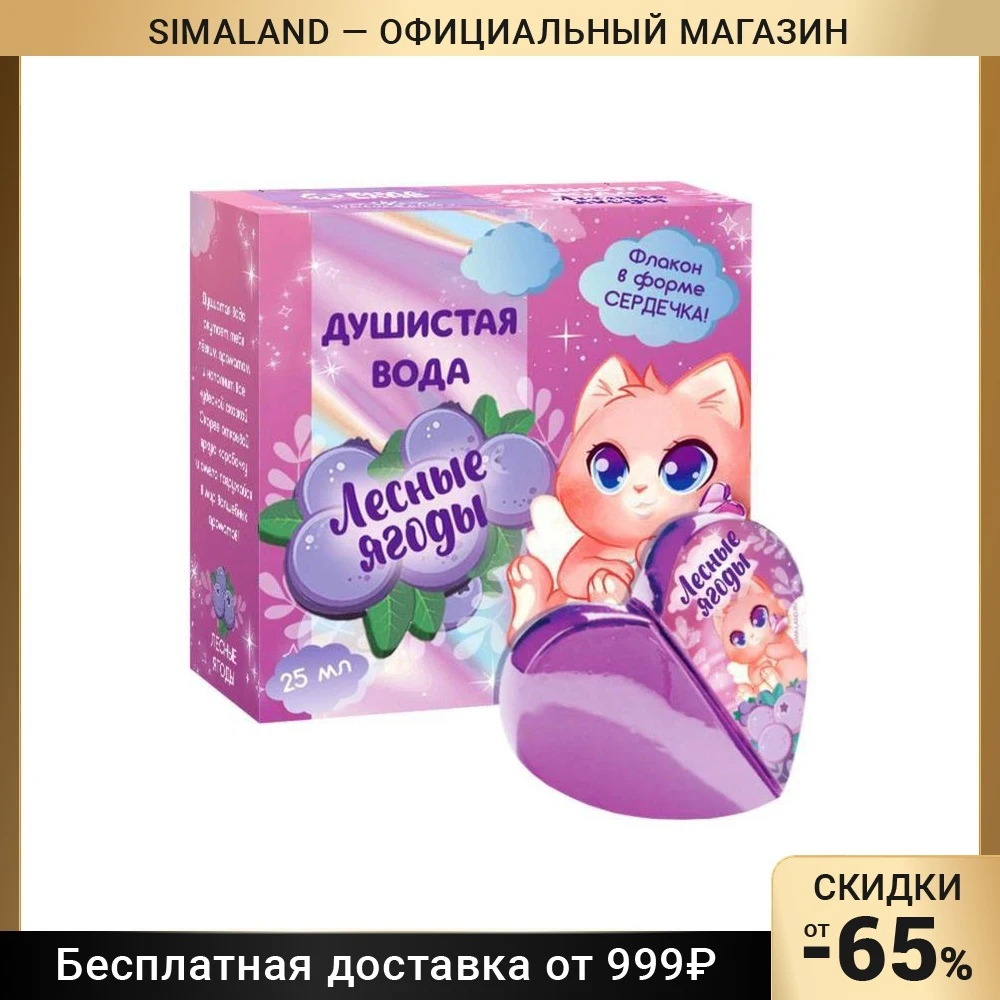 Душистая вода для девочек Лесные ягоды 25 мл. |