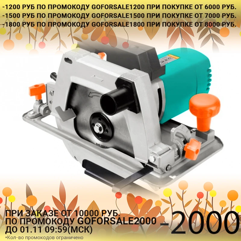 Пила циркулярная Sturm! CS50201 (Мощность 2000 Вт диаметр диска 200 мм глубина пропила 65 мм)