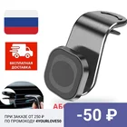 магнитный автомобильный держатель телефона универсальный для iphone 12 11 pro Xiaomi Air Vent металлический магнитный GPS Автомо