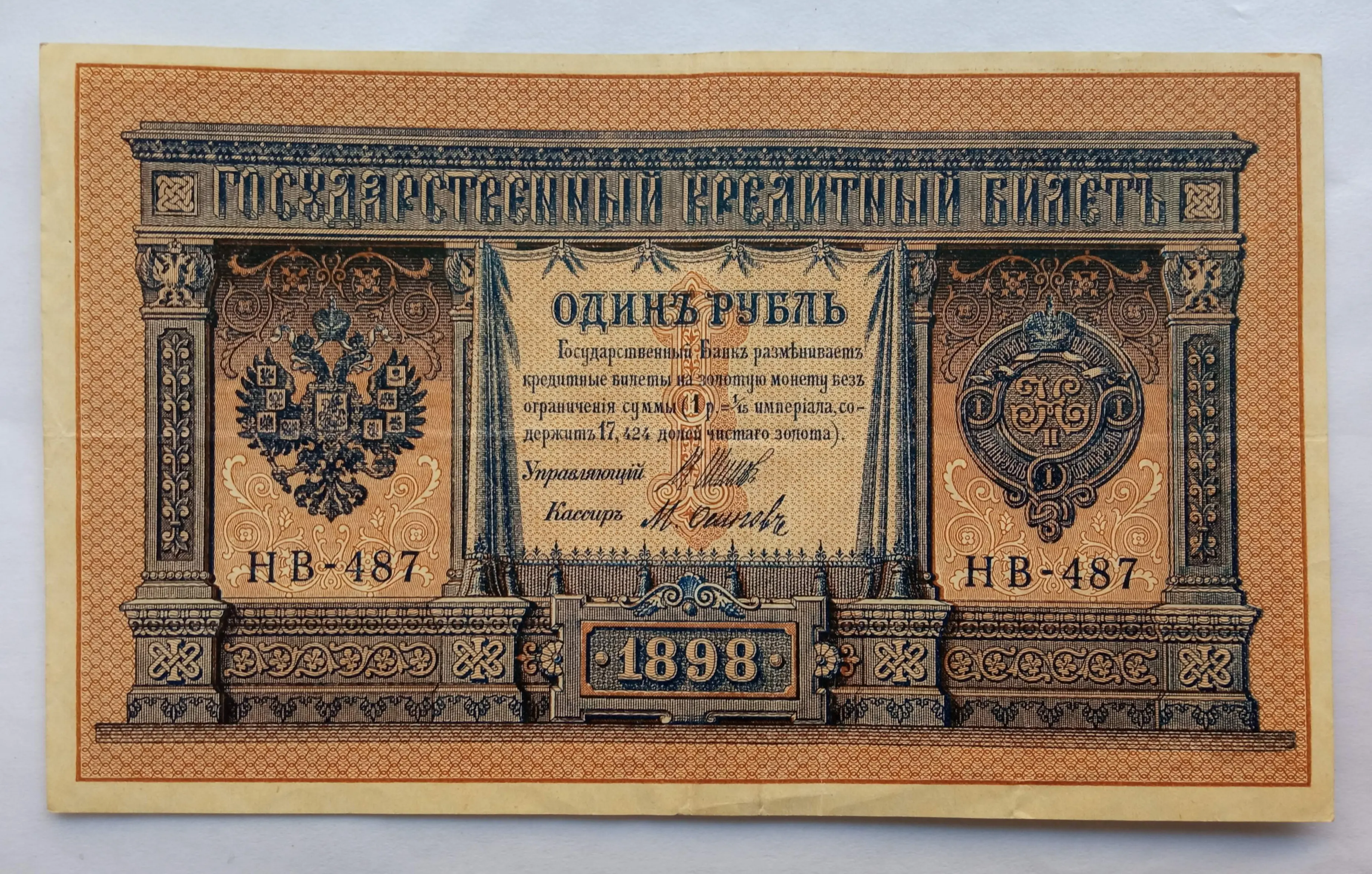 1 рубль царский. 1 рубль царский